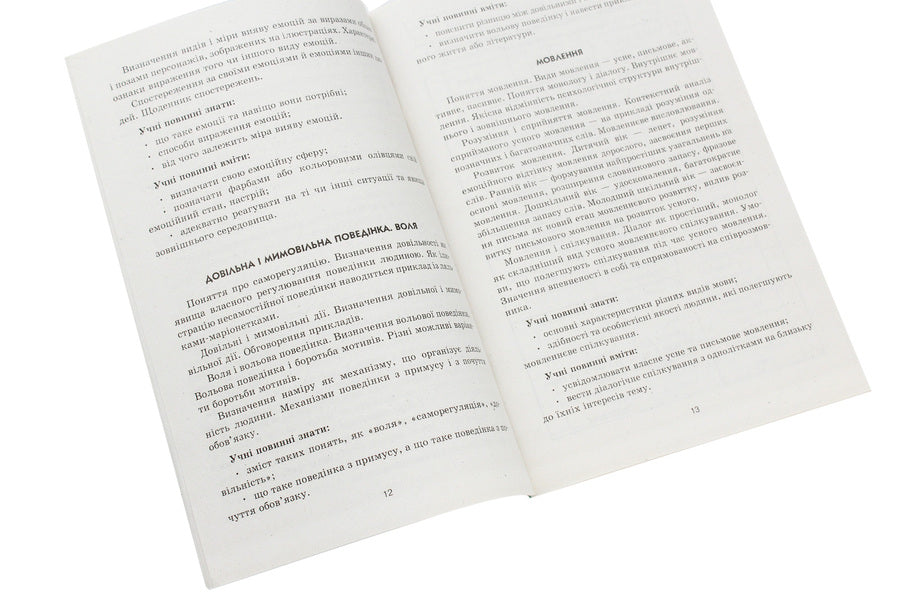 Educational program on the psychological development of younger schoolchildren / Навчальна програма з психологічного розвитку молодших школярів Елена Маринушкина 978-617-09-1415-6-4