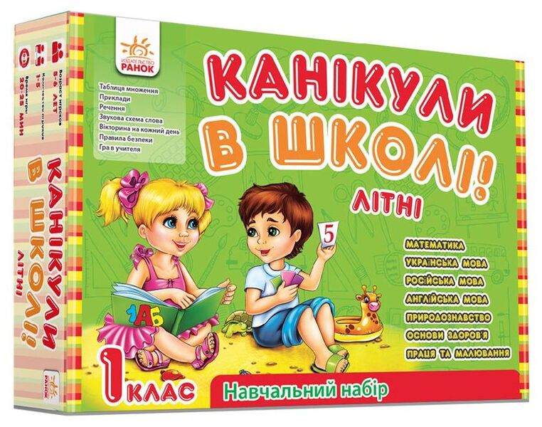 Educational set. Holidays at school. The elderly / Навчальний набір. Канікули в школі. Літні  978-966-746-988-7-1