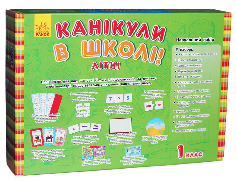 Educational set. Holidays at school. The elderly / Навчальний набір. Канікули в школі. Літні  978-966-746-988-7-2