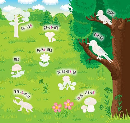 Educational stickers.Forest / Наліпки-навчалки. Ліс К. Смирнова 978-966-284-594-5-4