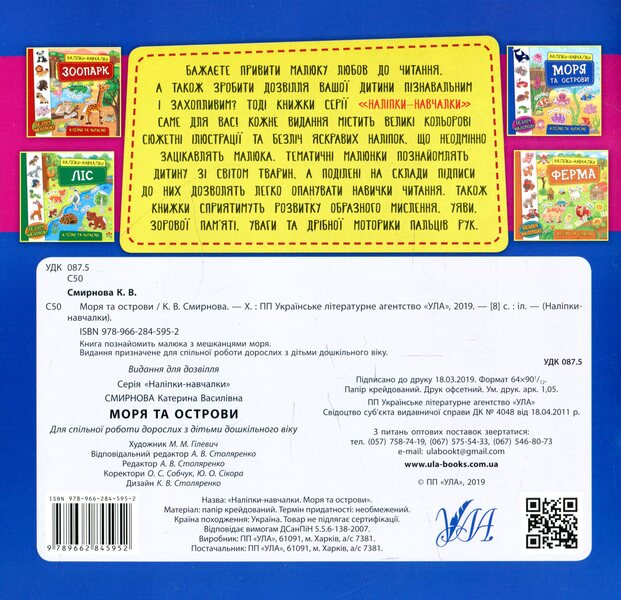 Educational stickers.Seas and islands / Наліпки-навчалки. Моря та острови К. Смирнова 978-966-284-595-2-2