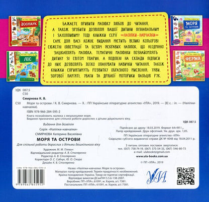 Educational stickers.Seas and islands / Наліпки-навчалки. Моря та острови К. Смирнова 978-966-284-595-2-2
