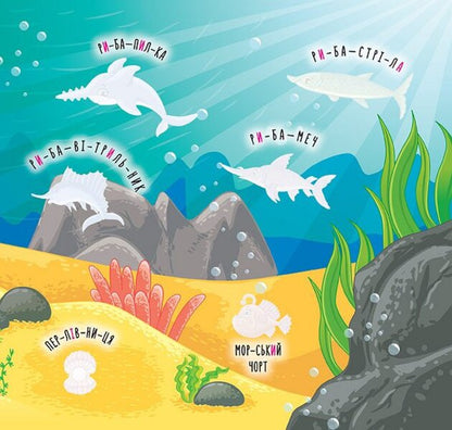 Educational stickers.Seas and islands / Наліпки-навчалки. Моря та острови К. Смирнова 978-966-284-595-2-4