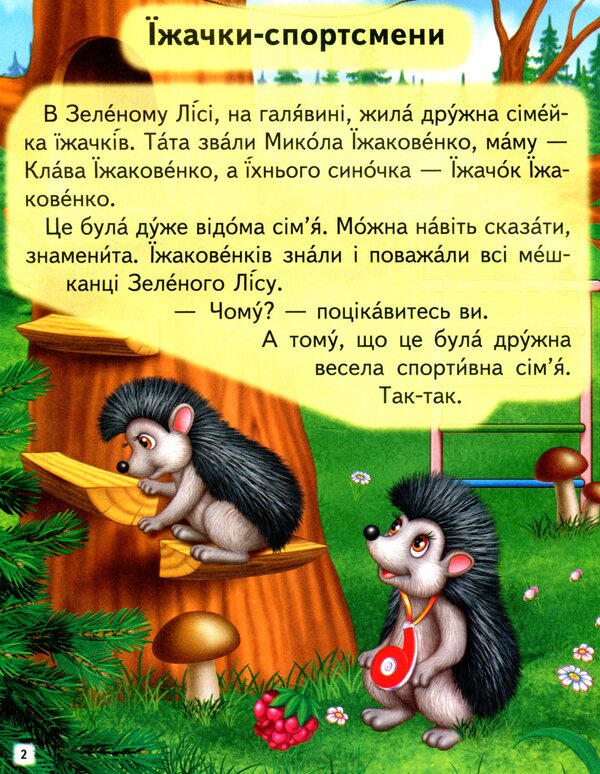 Educational stories.We read independently / Повчальні історії. Читаємо самостійно Ольга Братчук 9789664665718-3