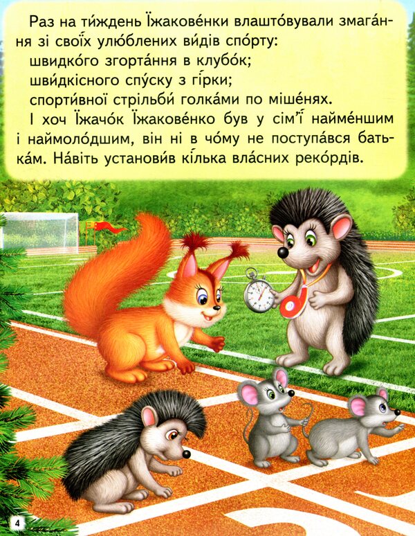 Educational stories.We read independently / Повчальні історії. Читаємо самостійно Ольга Братчук 9789664665718-4