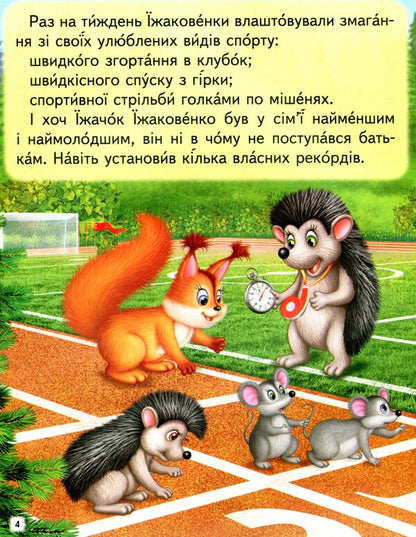 Educational stories.We read independently / Повчальні історії. Читаємо самостійно Ольга Братчук 9789664665718-4