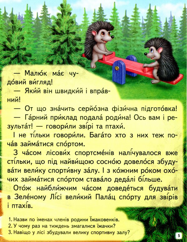 Educational stories.We read independently / Повчальні історії. Читаємо самостійно Ольга Братчук 9789664665718-5