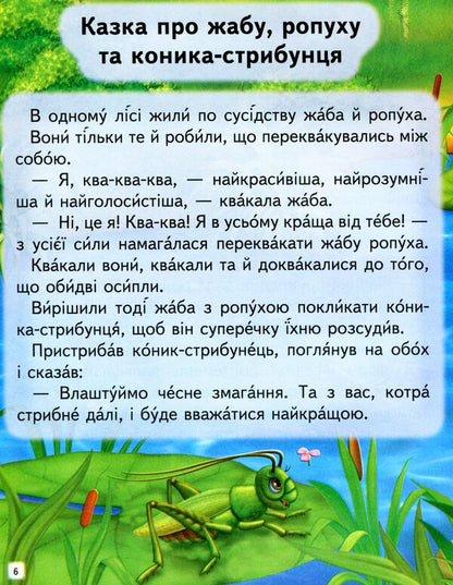Educational stories.We read independently / Повчальні історії. Читаємо самостійно Ольга Братчук 9789664665718-6