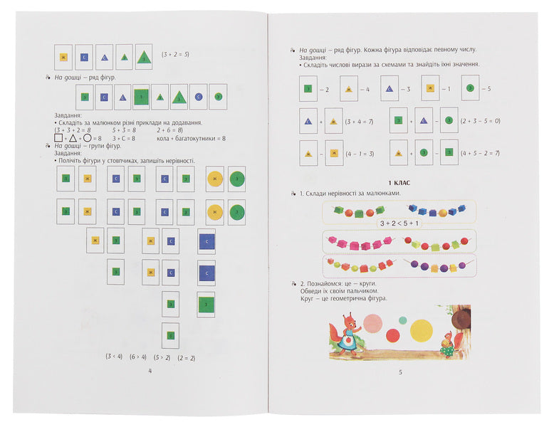 Educational support for mathematics lessons. Form. Color. Size. Magnetic cards. 1-4 classes / Навчальне забезпечення до уроків математики. Форма. Колір. Розмір. Картки на магнітах. 1-4 класи Ольга Гись, Ирина Филяк 9789667491734-4