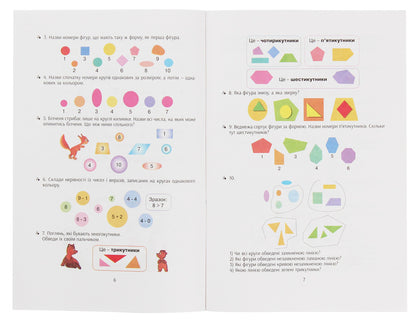 Educational support for mathematics lessons. Form. Color. Size. Magnetic cards. 1-4 classes / Навчальне забезпечення до уроків математики. Форма. Колір. Розмір. Картки на магнітах. 1-4 класи Ольга Гись, Ирина Филяк 9789667491734-5