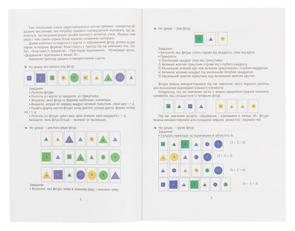 Educational support for mathematics lessons. Form. Color. Size. Magnetic cards. 1-4 classes / Навчальне забезпечення до уроків математики. Форма. Колір. Розмір. Картки на магнітах. 1-4 класи Ольга Гись, Ирина Филяк 9789667491734-3