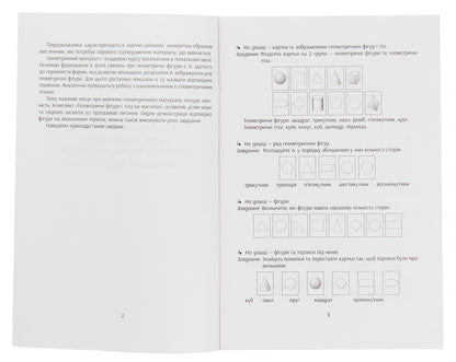 Educational support for mathematics lessons. Geometric shapes and bodies. Magnetic cards / Навчальне забезпечення до уроків математики. Геометричні фігури і тіла. Картки на магнітах  9789667491710-3