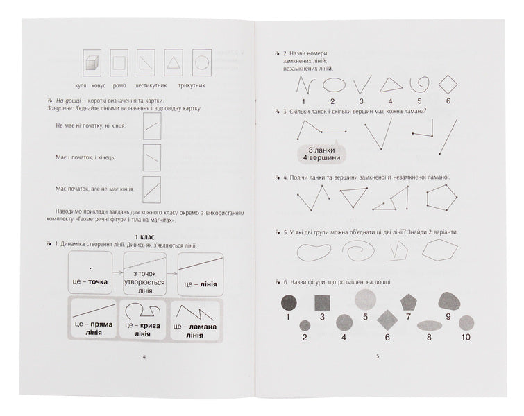 Educational support for mathematics lessons. Geometric shapes and bodies. Magnetic cards / Навчальне забезпечення до уроків математики. Геометричні фігури і тіла. Картки на магнітах  9789667491710-4