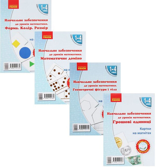 Educational support for mathematics lessons. Grades 1-4 (set of 4 books) / Навчальне забезпечення до уроків математики. 1-4 класи (комплект із 4 книг) Ольга Гись, Ирина Филяк 9789667491710, 9789667491680, 9789667491697, 9789667491734-1
