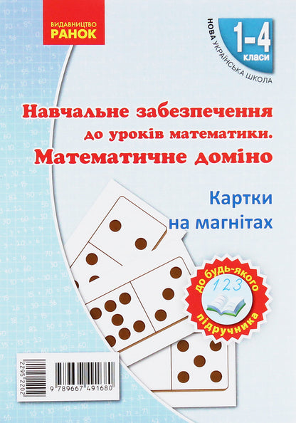 Educational support for mathematics lessons. Grades 1-4 (set of 4 books) / Навчальне забезпечення до уроків математики. 1-4 класи (комплект із 4 книг) Ольга Гись, Ирина Филяк 9789667491710, 9789667491680, 9789667491697, 9789667491734-4