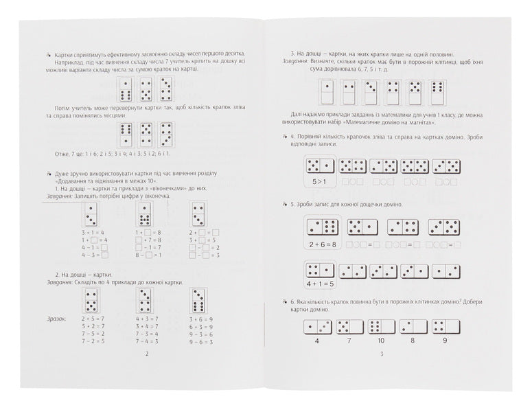Educational support for mathematics lessons. Mathematical dominoes. Magnetic cards. 1-4 grade / Навчальне забезпечення до уроків математики. Математичне доміно. Картки на магнітах. 1-4 клас  9789667491680-3