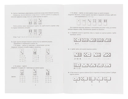 Educational support for mathematics lessons. Mathematical dominoes. Magnetic cards. 1-4 grade / Навчальне забезпечення до уроків математики. Математичне доміно. Картки на магнітах. 1-4 клас  9789667491680-3