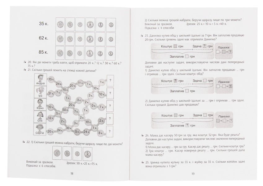 Educational support for mathematics lessons. Monetary units. Magnetic cards. 1-4 classes / Навчальне забезпечення до уроків математики. Грошові одиниці. Картки на магнітах. 1-4 класи Ольга Гись, Ирина Филяк 9789667491697-5