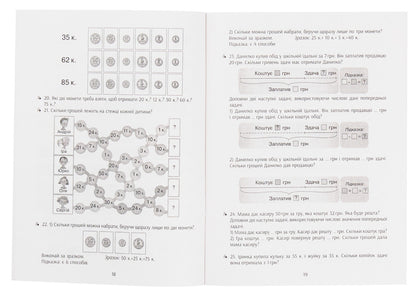Educational support for mathematics lessons. Monetary units. Magnetic cards. 1-4 classes / Навчальне забезпечення до уроків математики. Грошові одиниці. Картки на магнітах. 1-4 класи Ольга Гись, Ирина Филяк 9789667491697-5