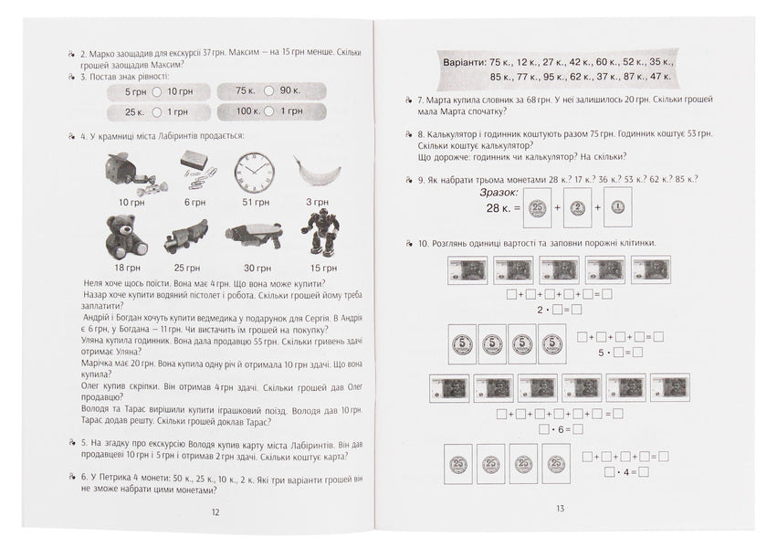 Educational support for mathematics lessons. Monetary units. Magnetic cards. 1-4 classes / Навчальне забезпечення до уроків математики. Грошові одиниці. Картки на магнітах. 1-4 класи Ольга Гись, Ирина Филяк 9789667491697-4
