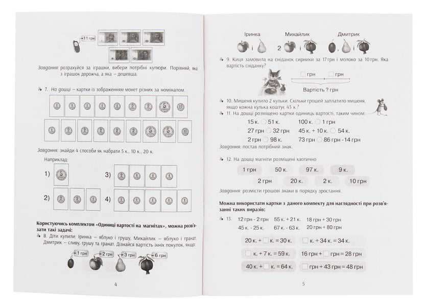 Educational support for mathematics lessons. Monetary units. Magnetic cards. 1-4 classes / Навчальне забезпечення до уроків математики. Грошові одиниці. Картки на магнітах. 1-4 класи Ольга Гись, Ирина Филяк 9789667491697-3