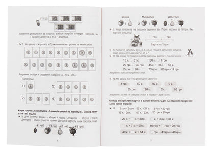 Educational support for mathematics lessons. Monetary units. Magnetic cards. 1-4 classes / Навчальне забезпечення до уроків математики. Грошові одиниці. Картки на магнітах. 1-4 класи Ольга Гись, Ирина Филяк 9789667491697-3