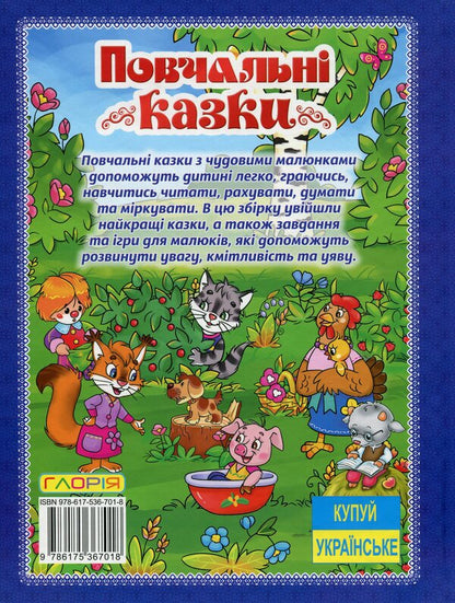 Educational tales (Blue) / Повчальні казки (Синя) Ю. Карпенко 9786175367018-2