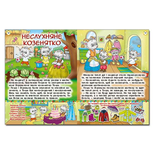 Educational tales (Blue) / Повчальні казки (Синя) Ю. Карпенко 9786175367018-3