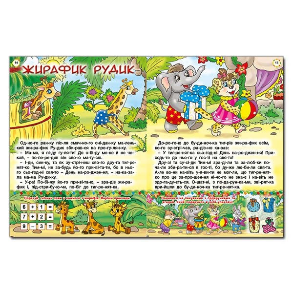 Educational tales (Red) / Повчальні казки (Червона) Ю. Карпенко 9786175366806-3
