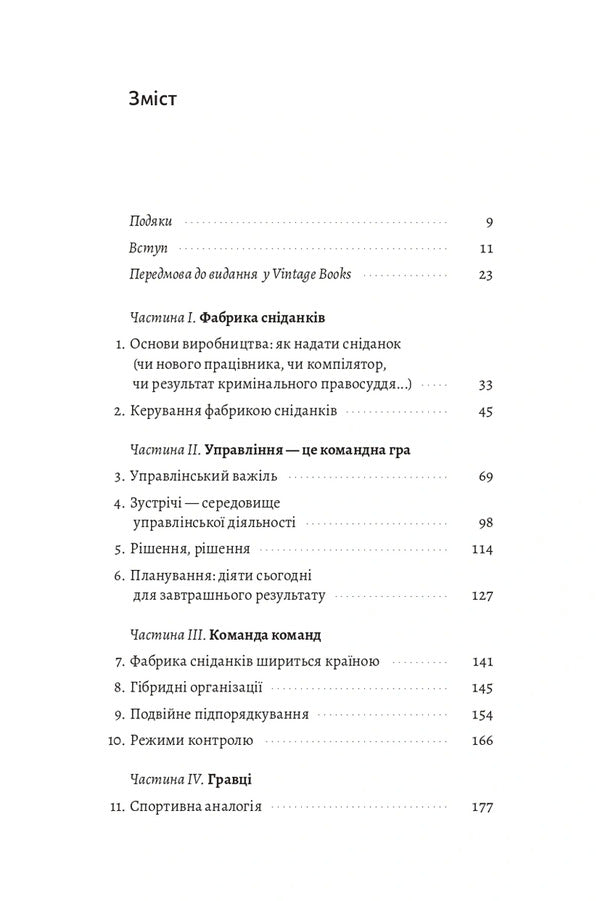 Effective Management - Результативний менеджмент Andrew Grove - Ендрю Гроув 9786178620950-2