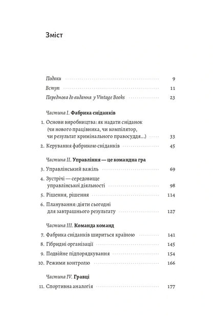 Effective Management - Результативний менеджмент Andrew Grove - Ендрю Гроув 9786178620950-2