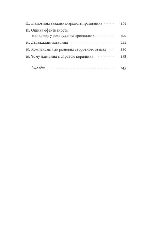 Effective Management - Результативний менеджмент Andrew Grove - Ендрю Гроув 9786178620950-3