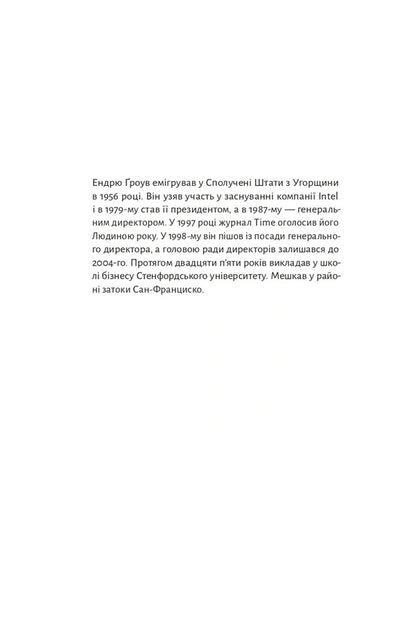 Effective Management - Результативний менеджмент Andrew Grove - Ендрю Гроув 9786178620950-4