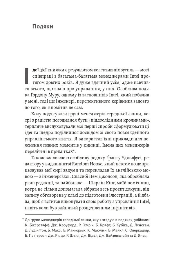 Effective Management - Результативний менеджмент Andrew Grove - Ендрю Гроув 9786178620950-5