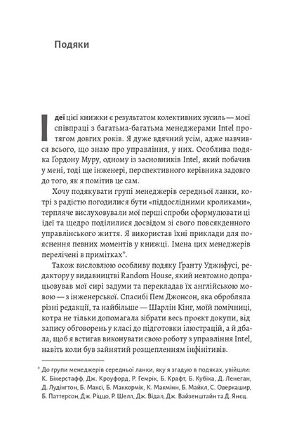 Effective Management - Результативний менеджмент Andrew Grove - Ендрю Гроув 9786178620950-5