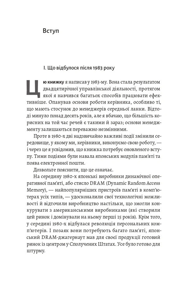 Effective Management - Результативний менеджмент Andrew Grove - Ендрю Гроув 9786178620950-6