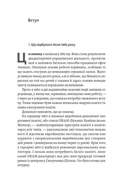 Effective Management - Результативний менеджмент Andrew Grove - Ендрю Гроув 9786178620950-6