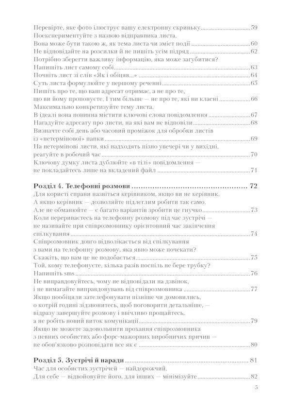 Efficiency. For Those Who Work With Information / Ефективність. Для тих, хто працює з інформацією Vitaly Golubev / Віталій Голубєв 9789669441300-4