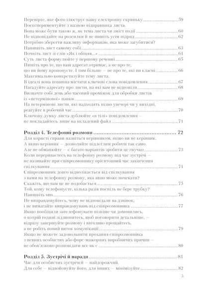 Efficiency. For Those Who Work With Information / Ефективність. Для тих, хто працює з інформацією Vitaly Golubev / Віталій Голубєв 9789669441300-4