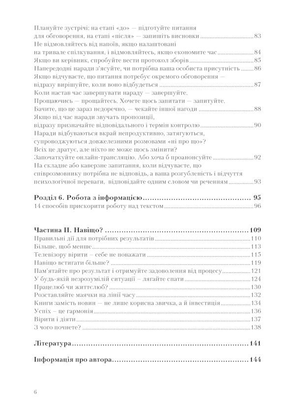 Efficiency. For Those Who Work With Information / Ефективність. Для тих, хто працює з інформацією Vitaly Golubev / Віталій Голубєв 9789669441300-5