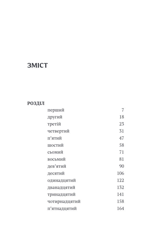 Effie Brist / Еффі Бріст Теодор Фонтане 9786175697634-3