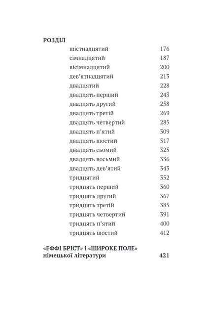 Effie Brist / Еффі Бріст Теодор Фонтане 9786175697634-4