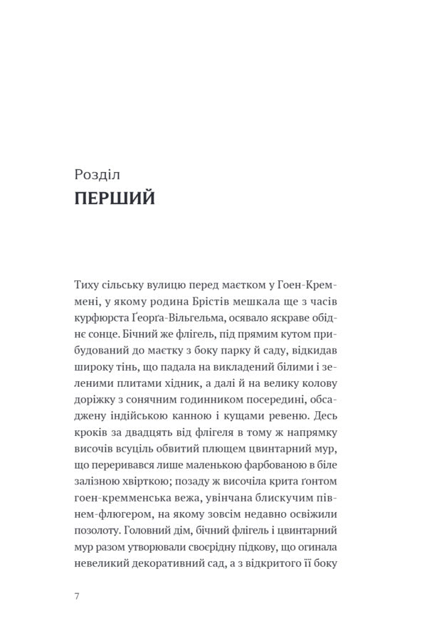 Effie Brist / Еффі Бріст Теодор Фонтане 9786175697634-5