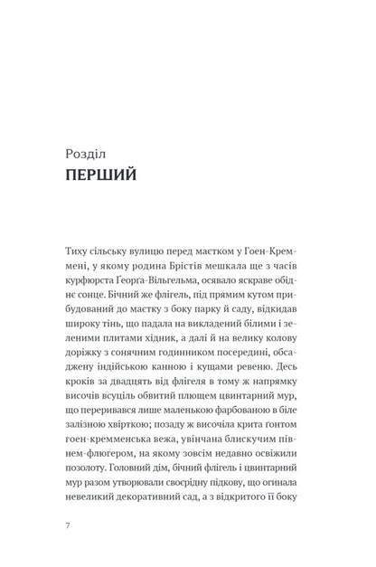 Effie Brist / Еффі Бріст Теодор Фонтане 9786175697634-5