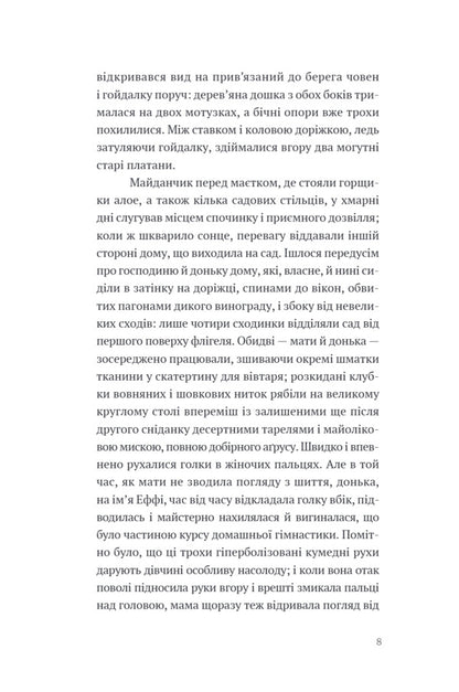 Effie Brist / Еффі Бріст Теодор Фонтане 9786175697634-6