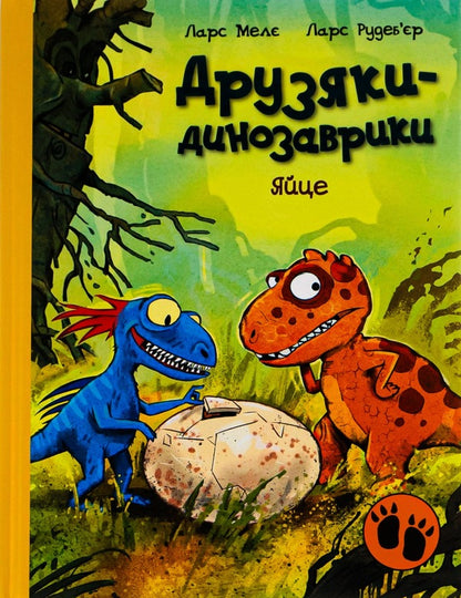 Egg / Яйце Ларс Меле 978-617-09-7701-4-1