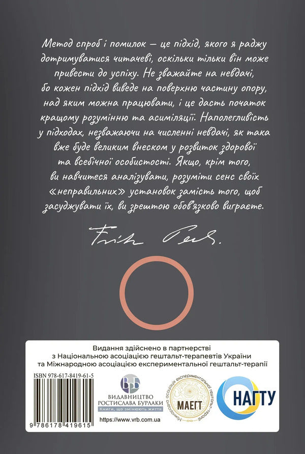 Ego, Hunger And Aggression A Revision Of Freuds Theory And Method - Его, голод агреся Перегляд теор та методу Фройда Frederick Perls - Фредерк Перлз 9786178419615-2
