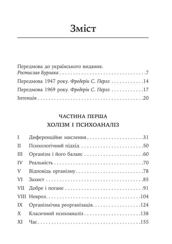 Ego, Hunger And Aggression A Revision Of Freuds Theory And Method - Его, голод агреся Перегляд теор та методу Фройда Frederick Perls - Фредерк Перлз 9786178419615-3