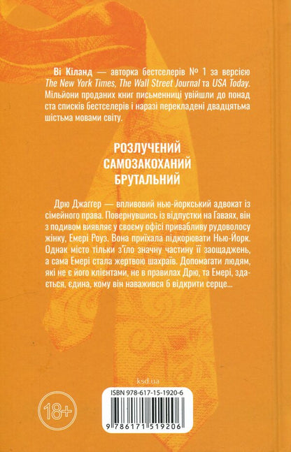 Egomaniac / Егоманіяк Ви Киланд 978-617-15-1920-6-2