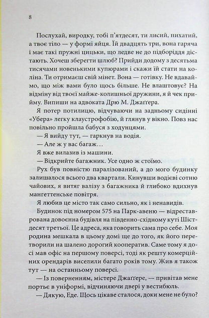 Egomaniac / Егоманіяк Ви Киланд 978-617-15-1920-6-6